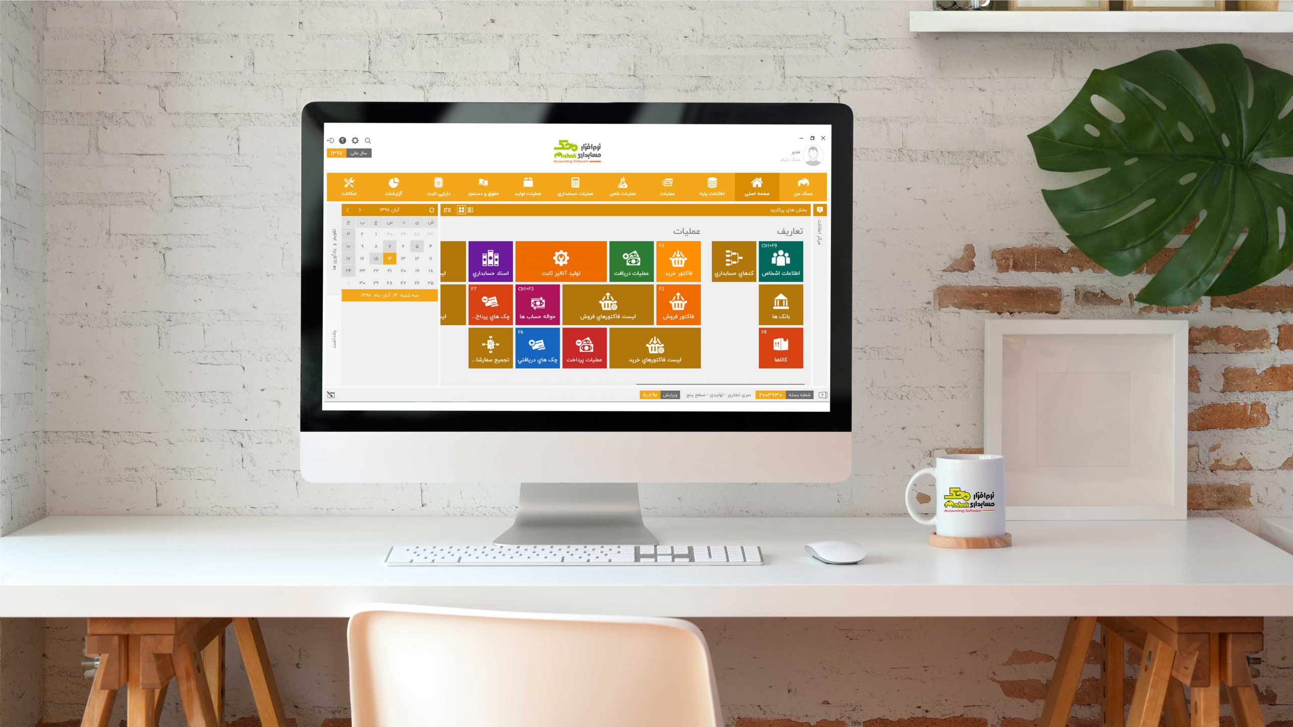 نرم افزار حسابداری محک