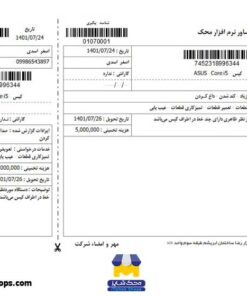 رسید دریافت دستگاه نرم افزار محک