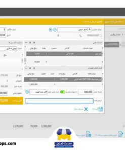 فاکتور نهایی تعمیرات نرم افزار محک