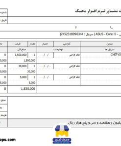 فاکتور چاپی تعمیر دستگاه نرم افزار محک