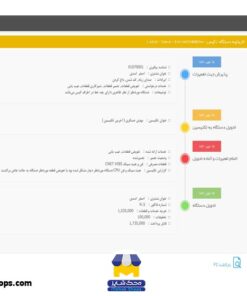 گزارش تاریخچه دستگاه تعمیری نرم افزار محک