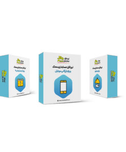 نرم افزار حسابداری بازرگانی موبایل