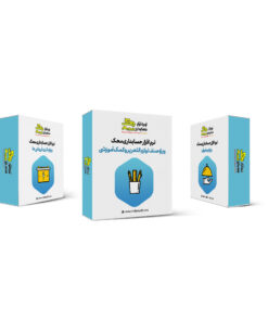 نرم افزار حسابداری لوازم التحریر و کمک آموزشی