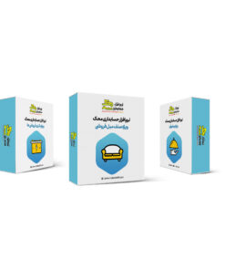 نرم افزار حسابداری مبل فروشی
