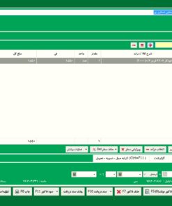 صفحه فاکتور نرم افزار حسابداری لوازم التحریر