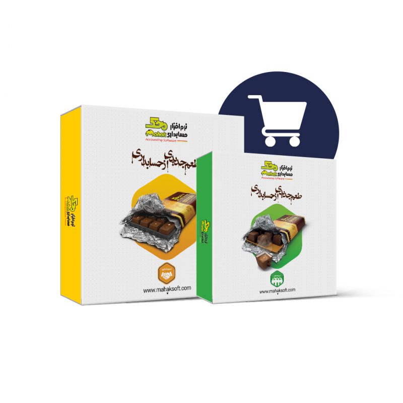 نرم افزار حسابداری فروشگاهی