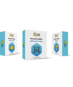 نرم افزار حسابداری داربست فلزی