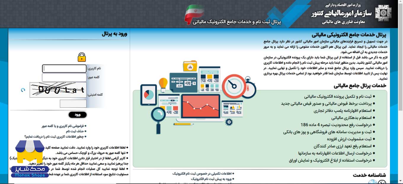 صفحه چهارم پیش ثبت نام مالیات دستگاه کارتخوان