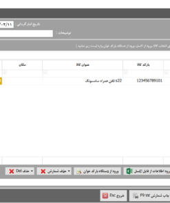 انبارگردانی در نرم افزار انبارداری محک
