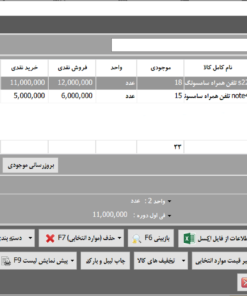 تعریف-عکس-در-نرم-افزار-انبارداری-محک