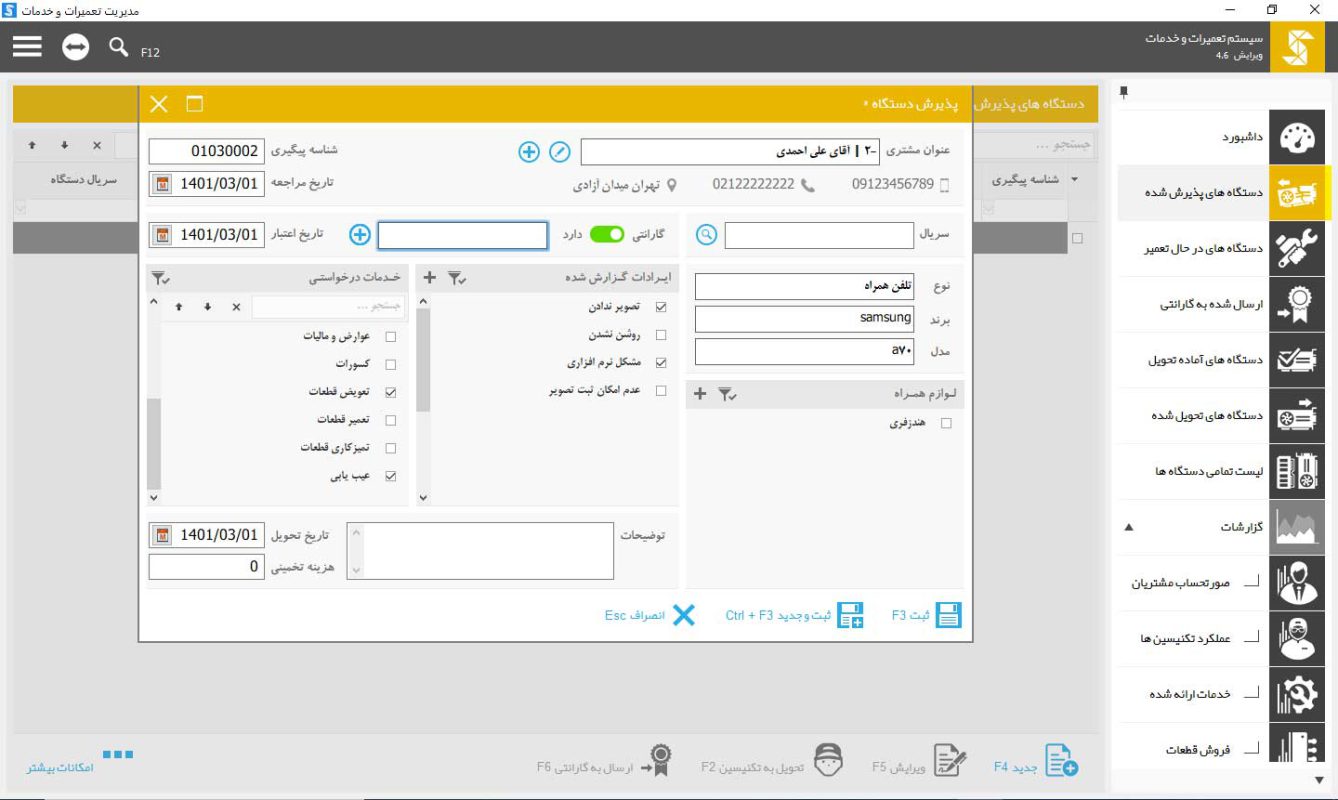 ثبت و دریافت دستگاه در افزونه تعمیرات و خدمات محک
