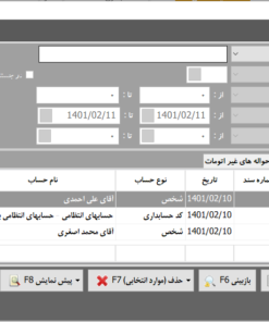 حواله-و-رسید-انبار-در-نرم-افزار-انبارداری-محک