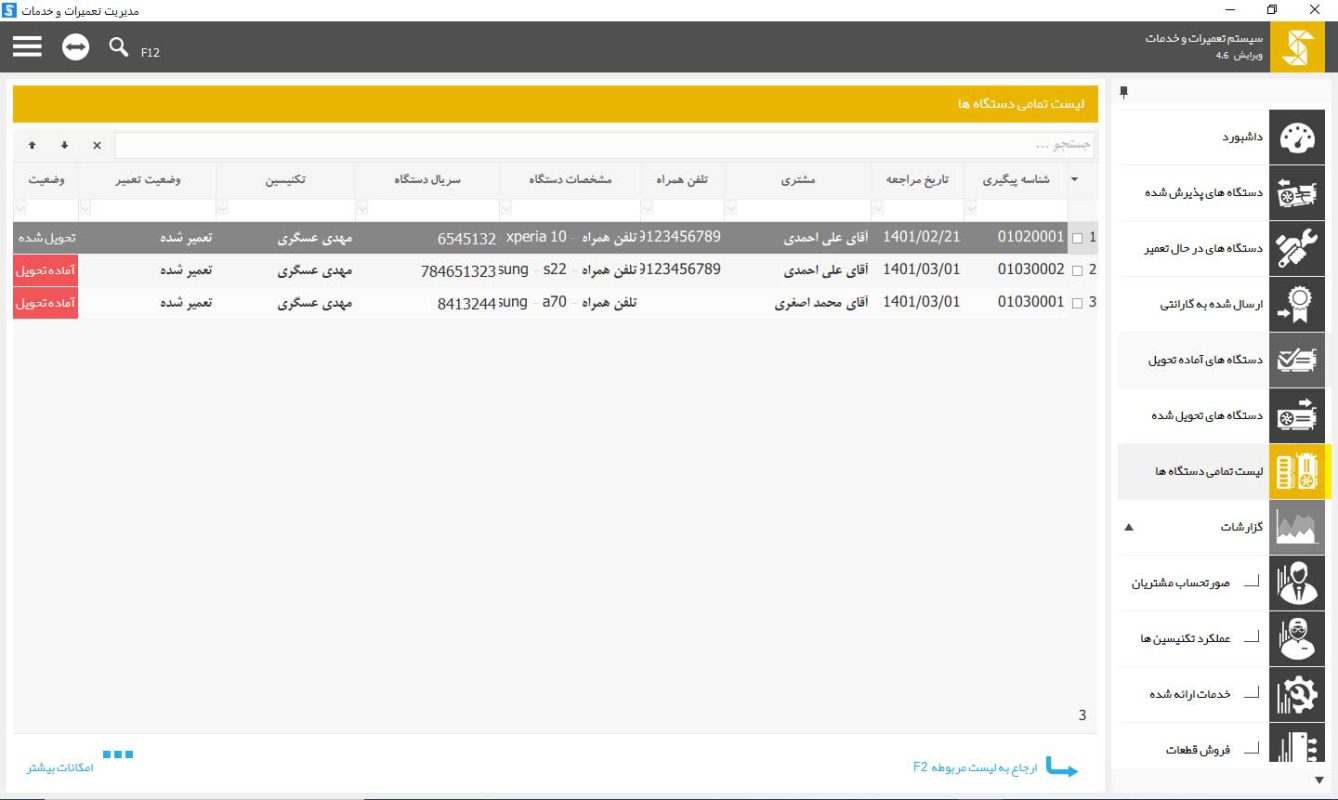 لیست دستگاه های پذیرش شده