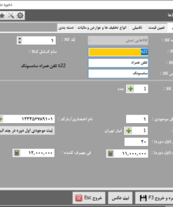 مشخصات-اولیه-کالا-در-نرم-افزار-انبارداری-محک