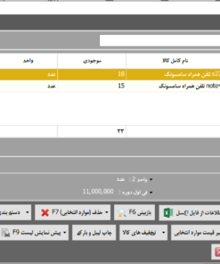 میزان-موجودی-کالا-در-نرم-افزار-انبارداری-محک