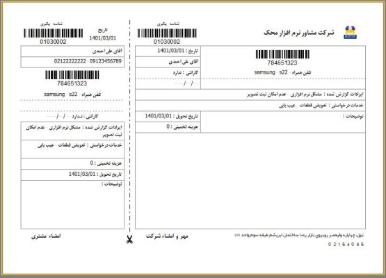 نمونه رسید دریافت دستگاه تعمیرات موبایل محک