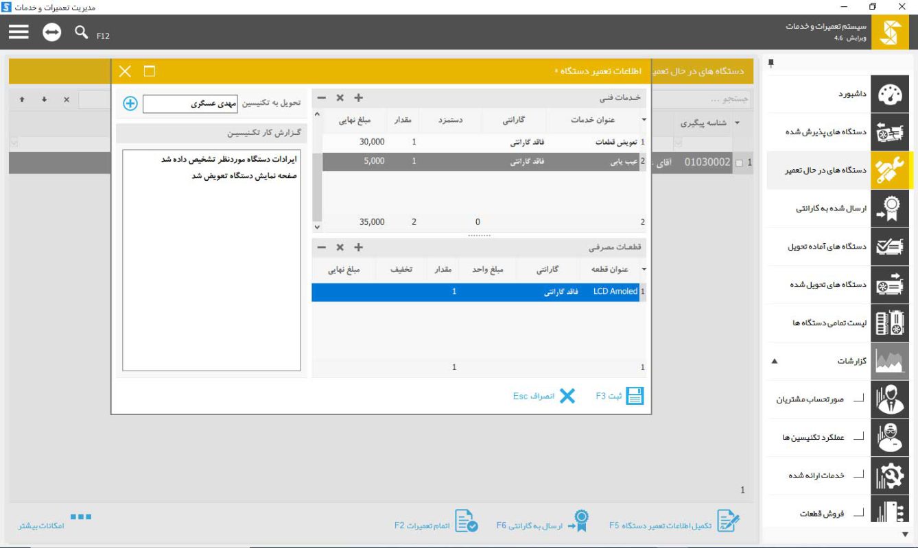 گزارش تعمیرات موبایل