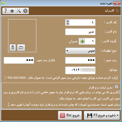 اضافه کردن کاربر در نرم افزار حسابداری چند کاربره محک