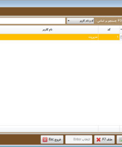 بخش کاربران نرم افزار حسابداری چند کاربره