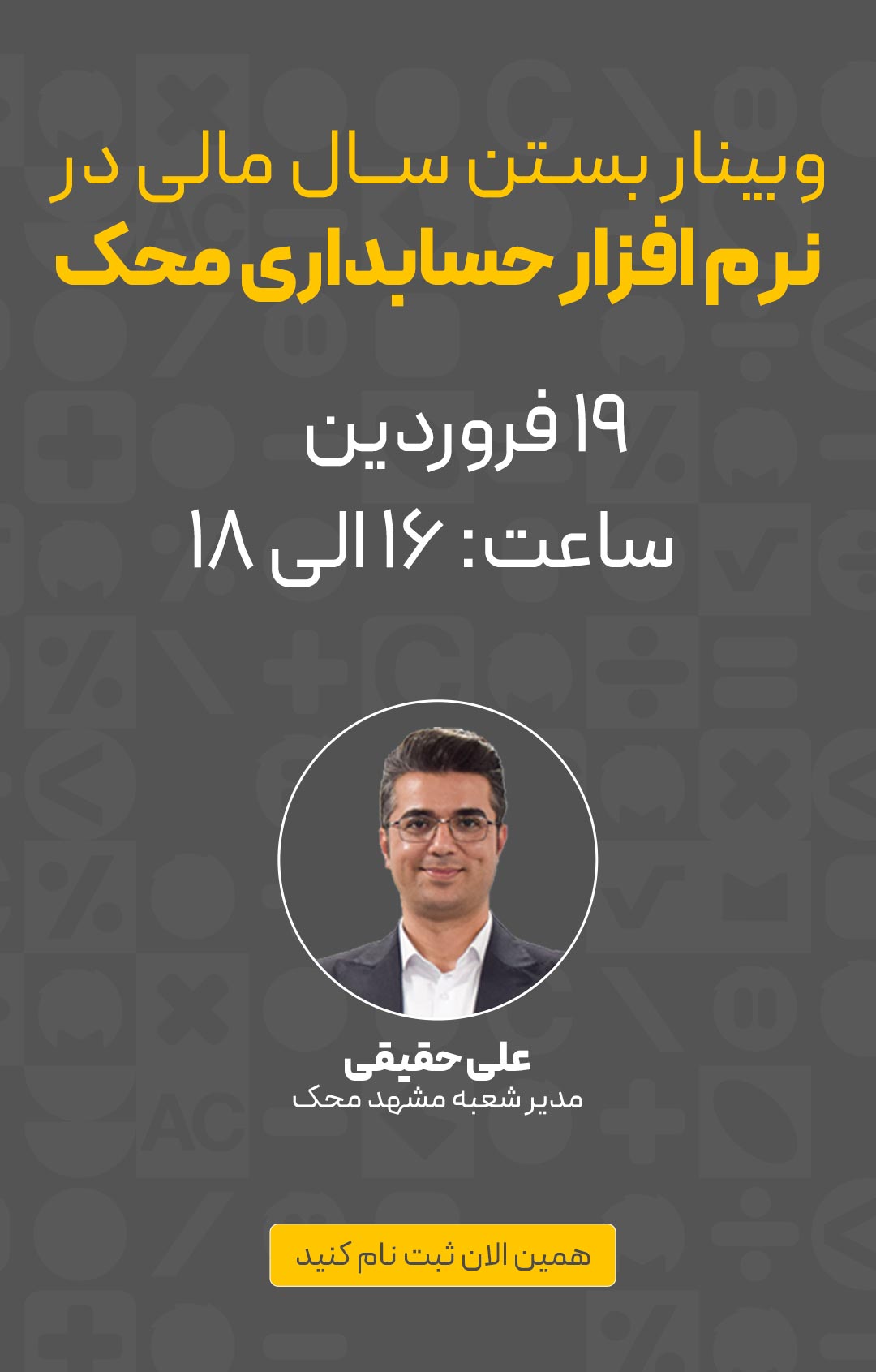 بستن سال مالی در نرم افزار حسابداری محک