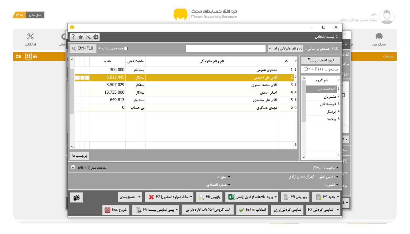 انتخاب فروشنده در نرم افزار حسابداری محک