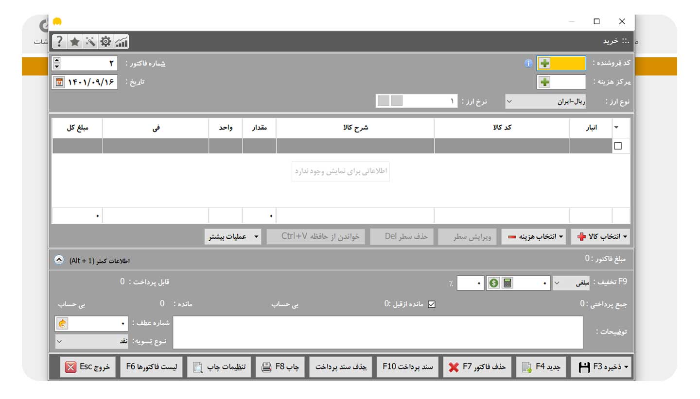 بخش فاکتور خرید در نرم افزار محک