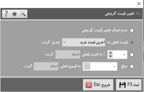 تغییر قیمت گروهی در نرم افزار محک