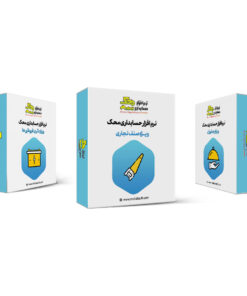 کاور نرم افزار حسابداری نجاری