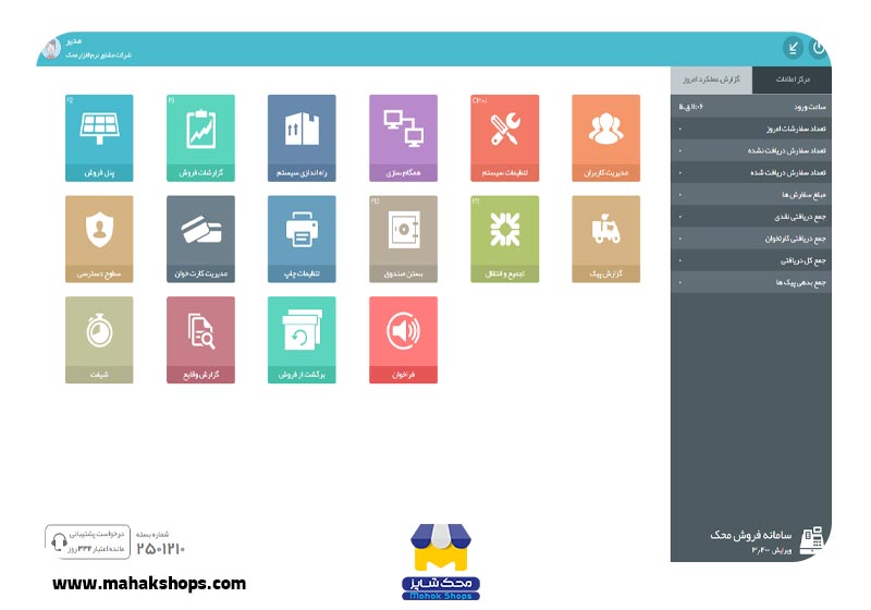 سامانه فروش نرم افزار حسابداری جگرکی محک