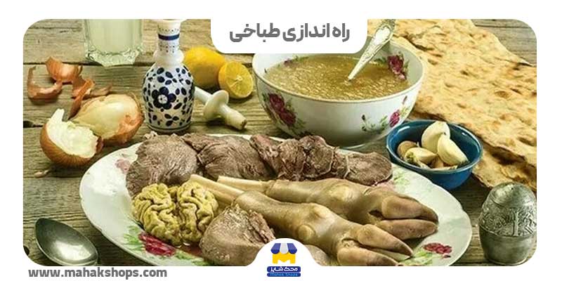 بشقاب کله پاچه در طباخی
